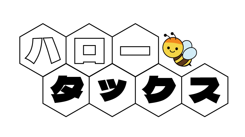 ハロータックス