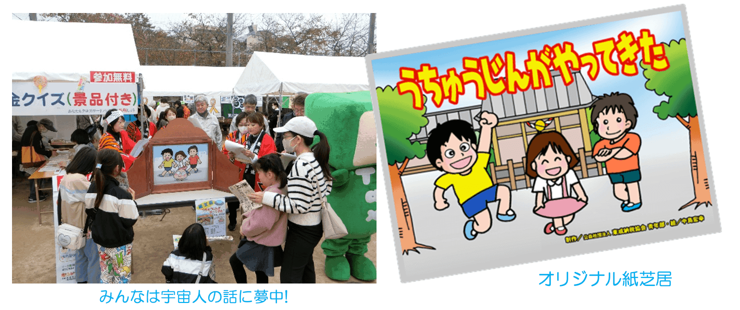 オリジナル紙芝居