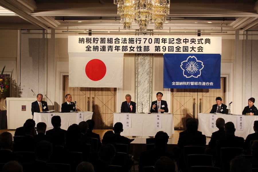 納貯シンポジウム